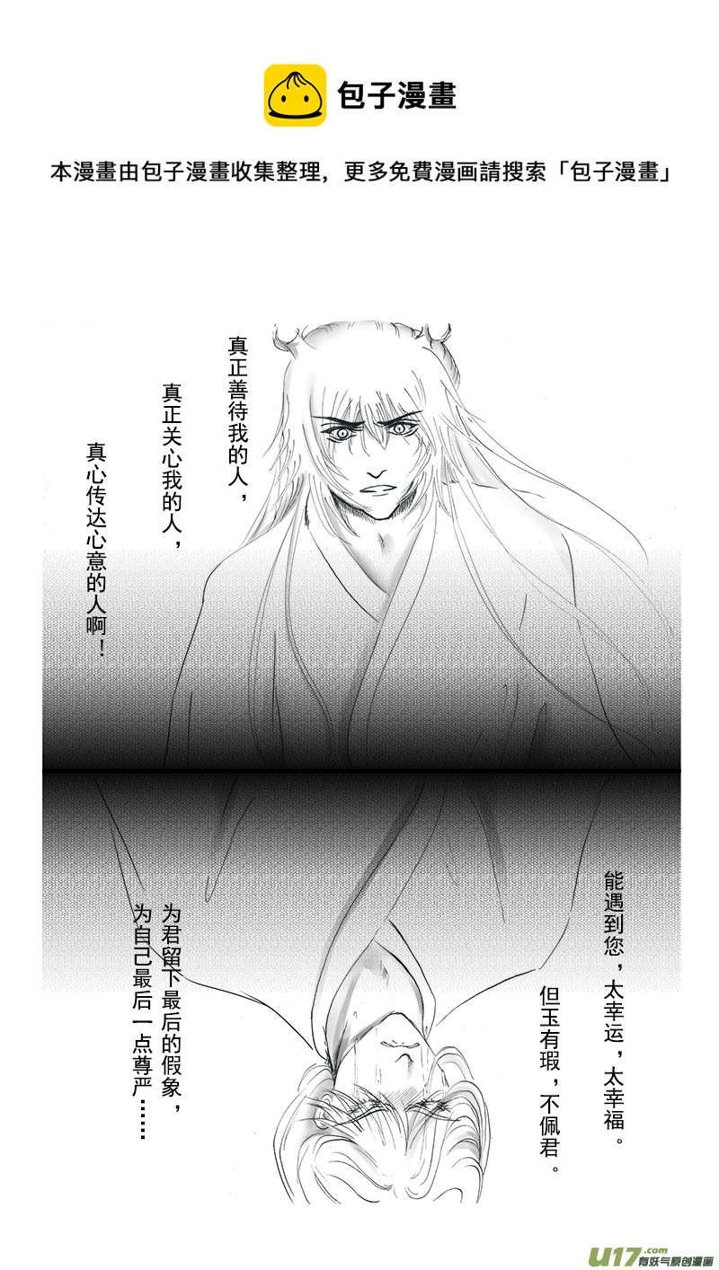 《凤弄》第十四章 第三节（下） 第1页