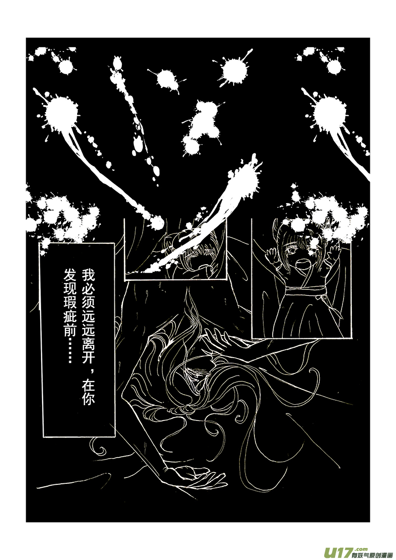 《凤弄》第十四章 第三节（下） 第2页