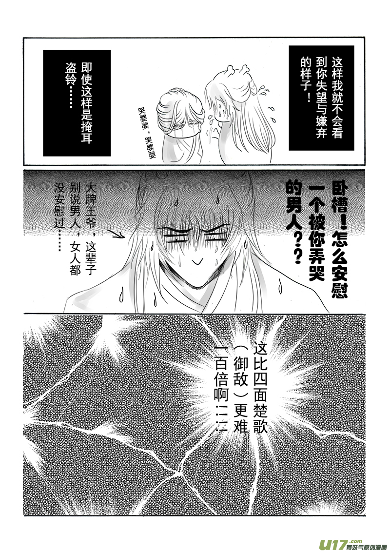 《凤弄》第十四章 第三节（下） 第3页