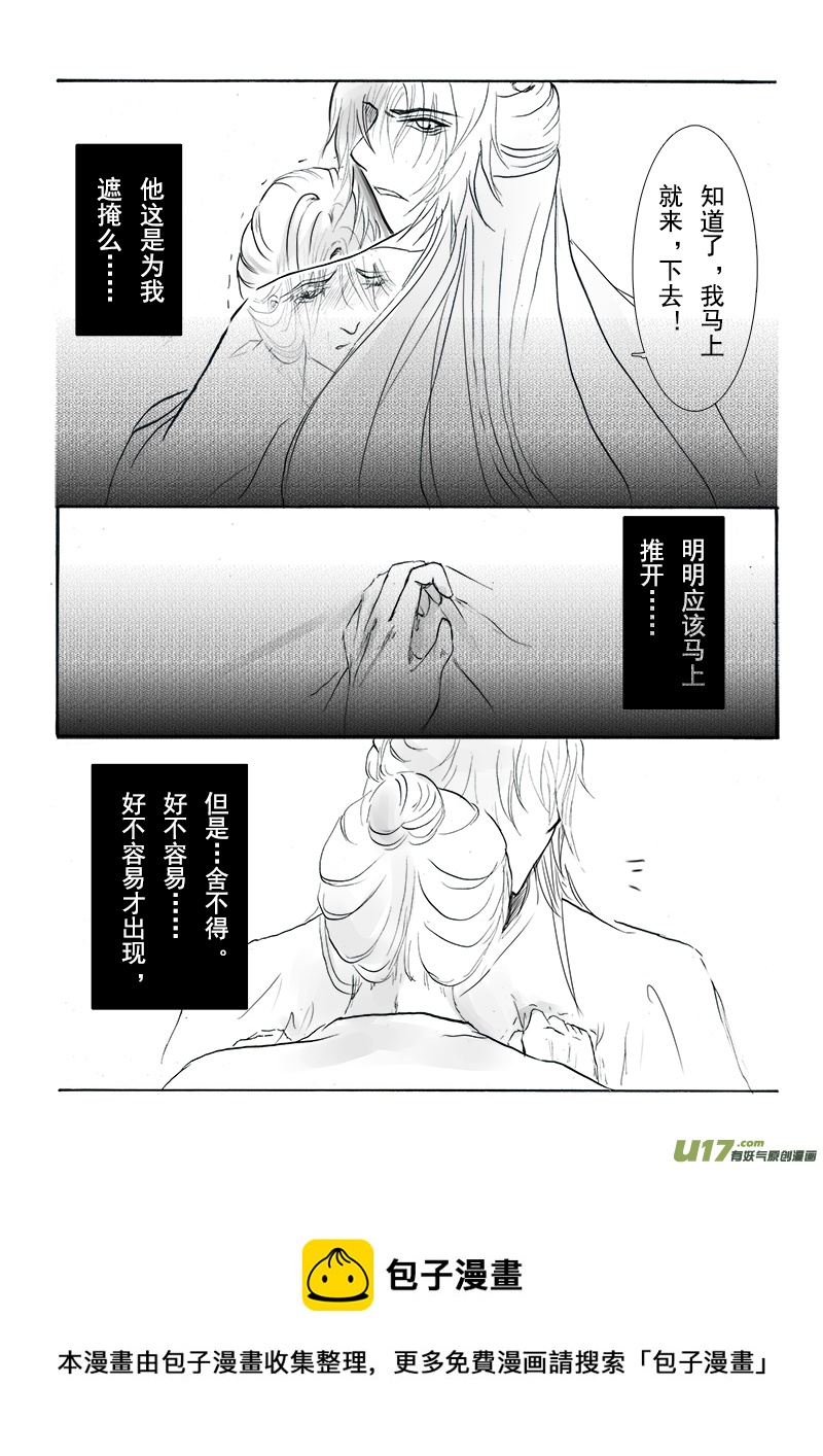 《凤弄》第十四章 第三节（下） 第5页