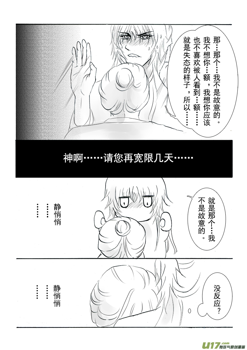 《凤弄》第十四章 第三节（下） 第6页