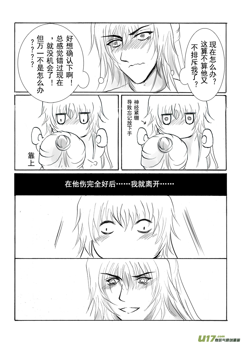 《凤弄》第十四章 第三节（下） 第7页