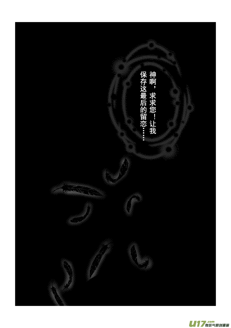 《凤弄》第十四章 第三节（下） 第8页