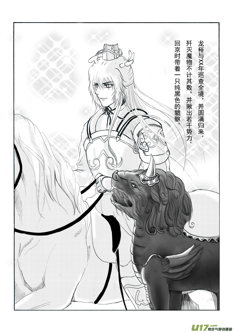 《凤弄》第十四章 第一节 第2页