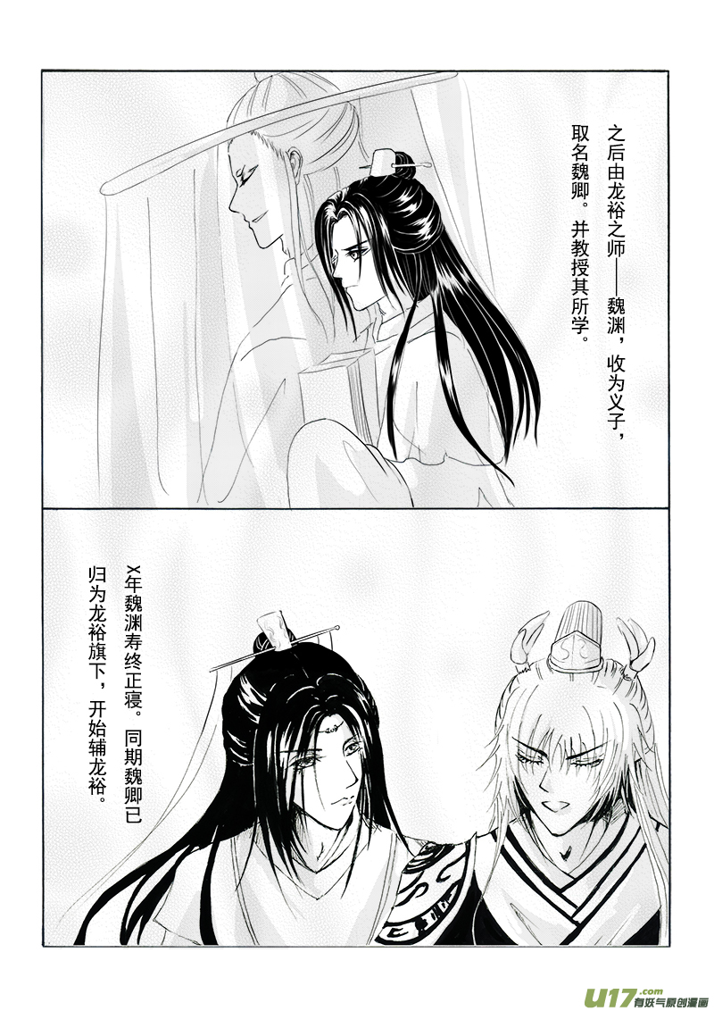 《凤弄》第十四章 第一节 第3页