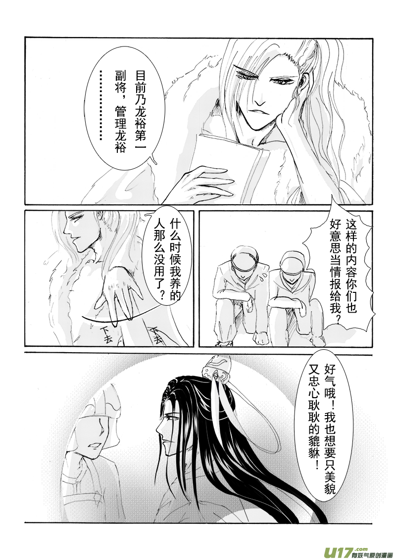 《凤弄》第十四章 第一节 第4页