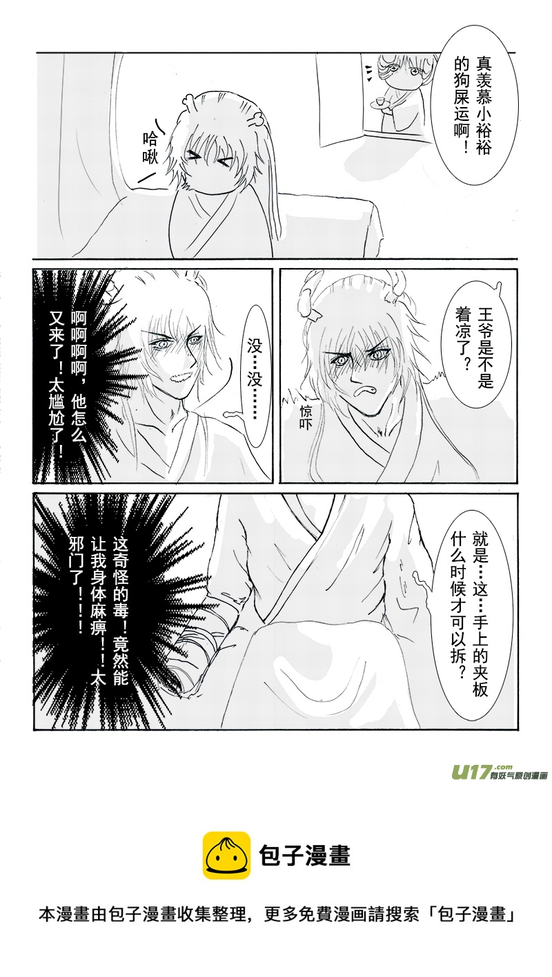 《凤弄》第十四章 第一节 第5页
