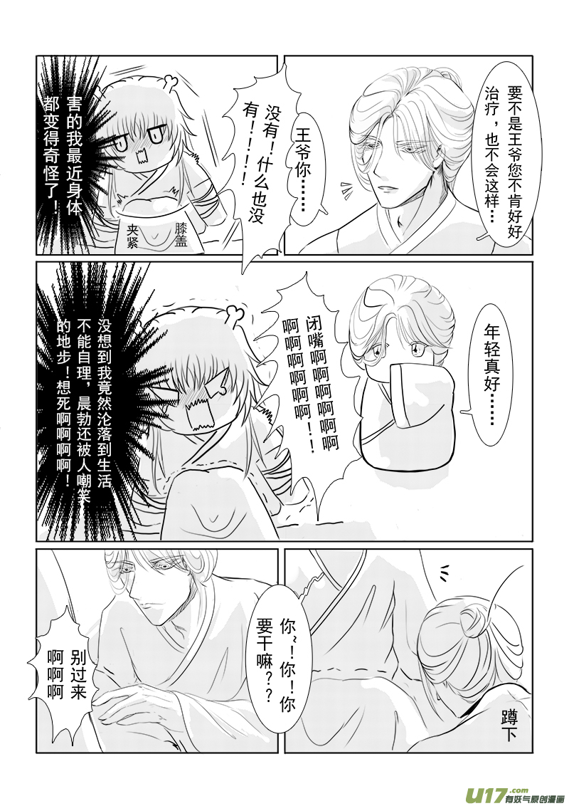 《凤弄》第十四章 第一节 第6页