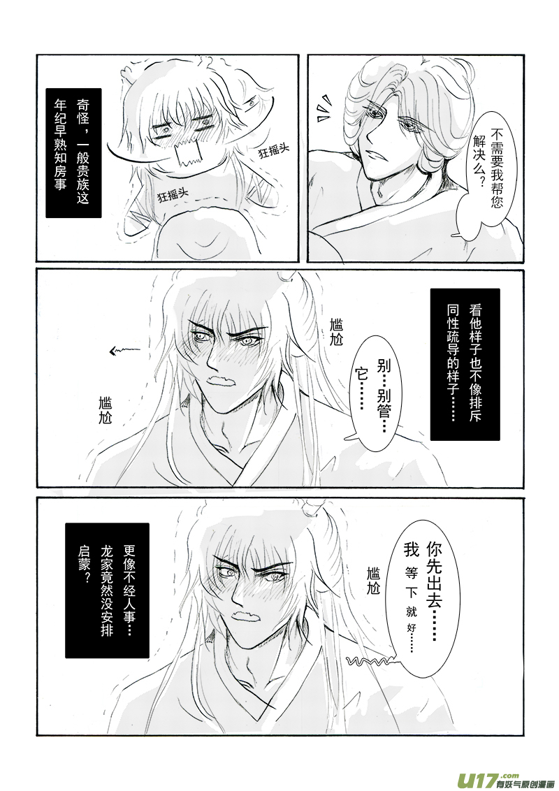 《凤弄》第十四章 第一节 第7页