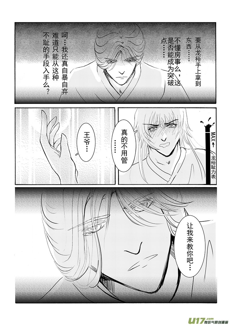 《凤弄》第十四章 第一节 第8页