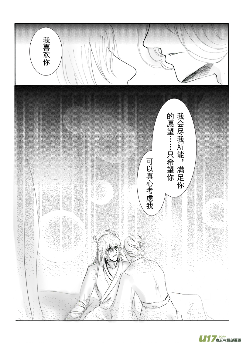 《凤弄》第十四章 第三节 第2页