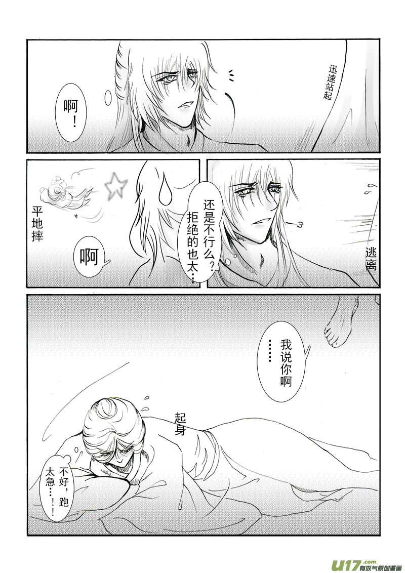 《凤弄》第十四章 第三节 第4页