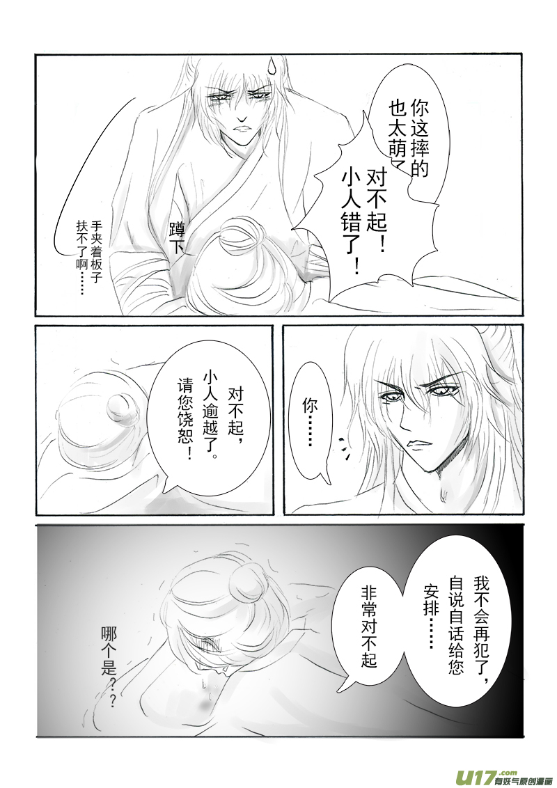 《凤弄》第十四章 第三节 第6页