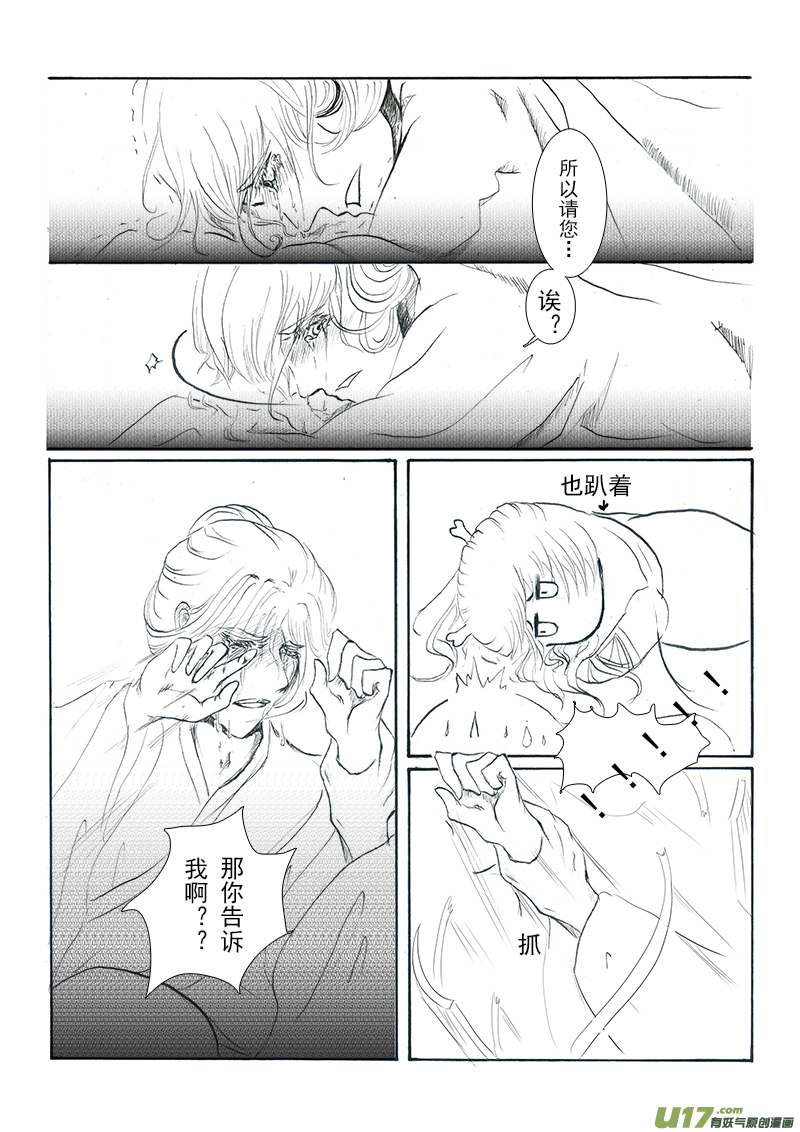 《凤弄》第十四章 第三节 第7页