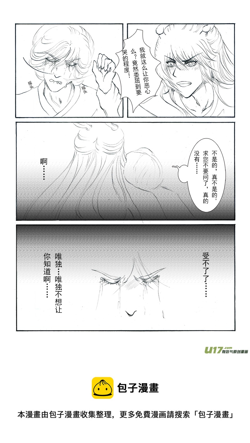 《凤弄》第十四章 第三节 第8页