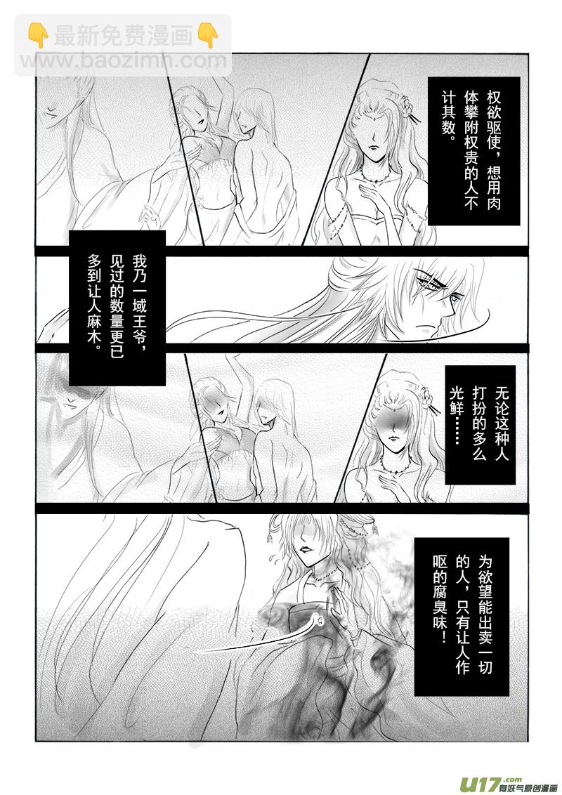 《凤弄》第十四章 第二节 第2页