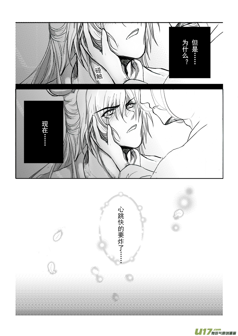 《凤弄》第十四章 第二节 第3页