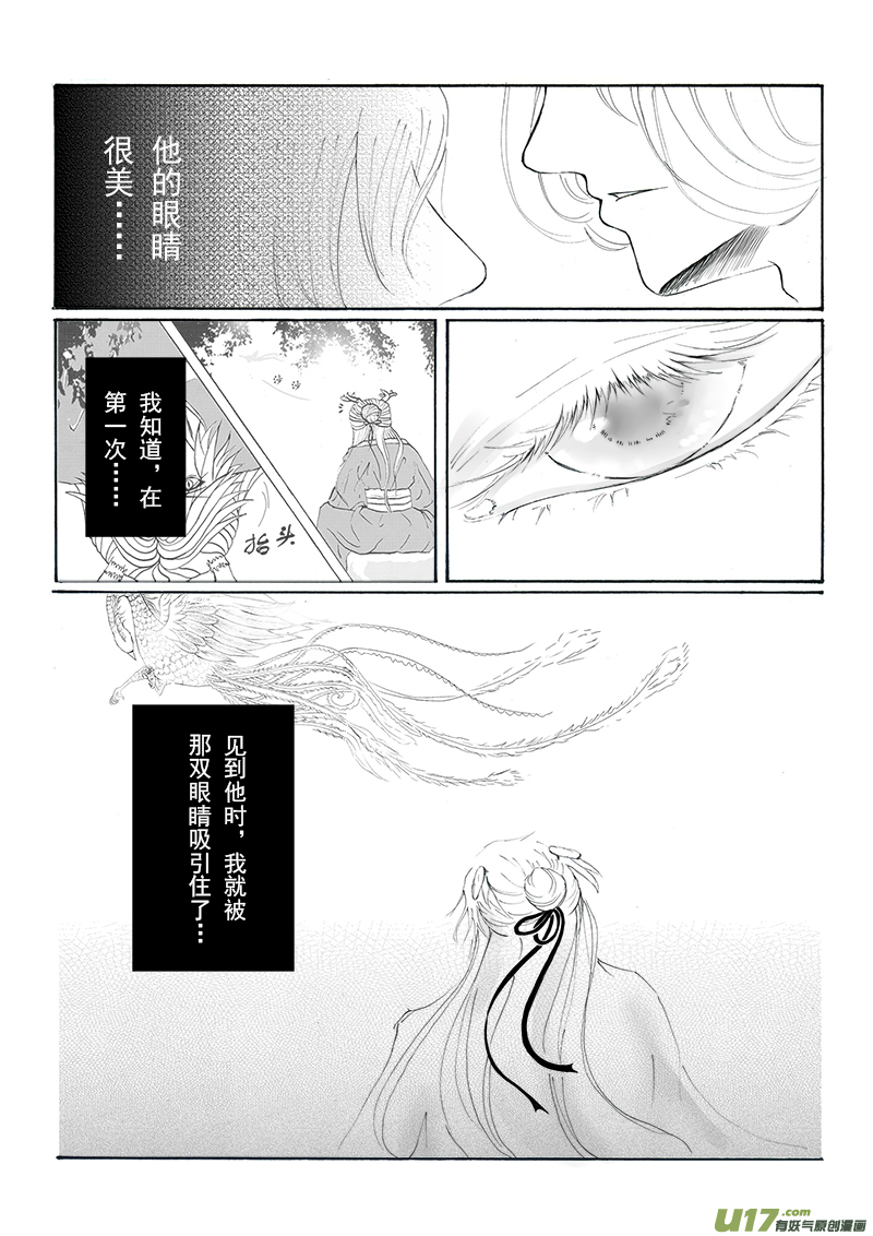 《凤弄》第十四章 第二节 第4页