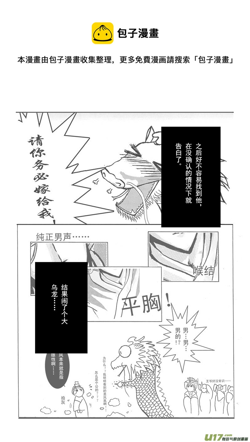 《凤弄》第十四章 第二节 第5页