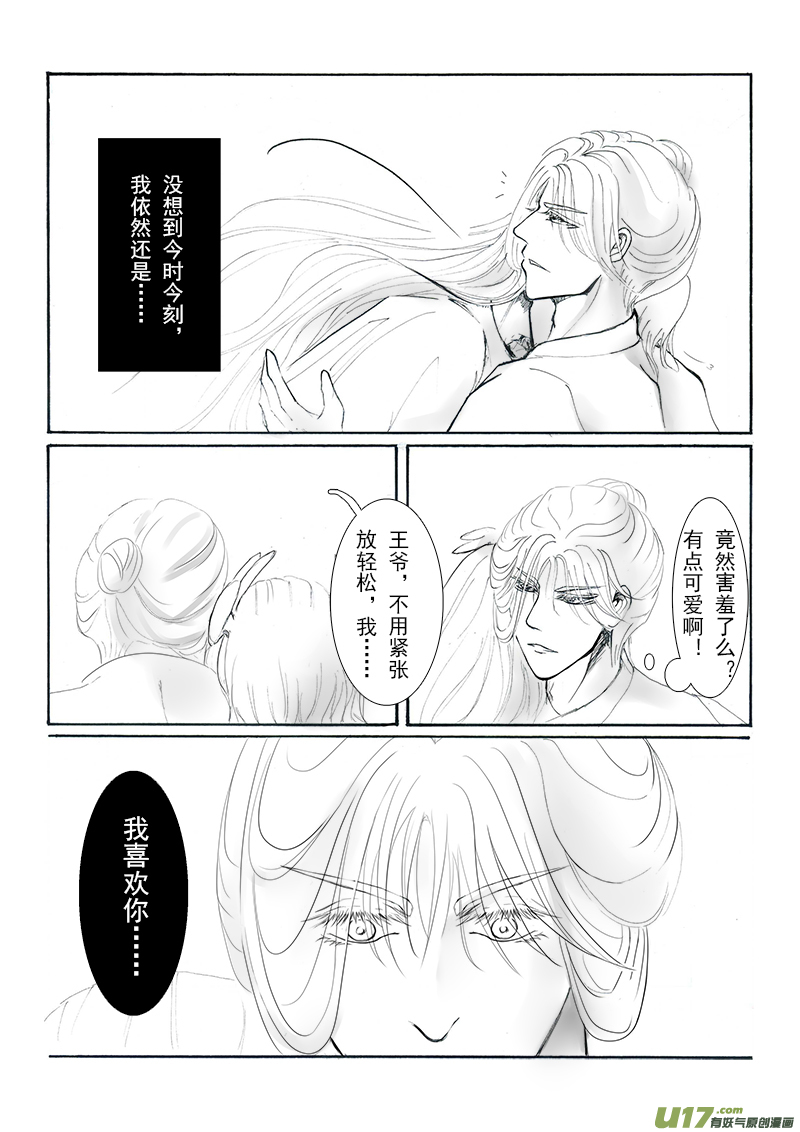 《凤弄》第十四章 第二节 第6页