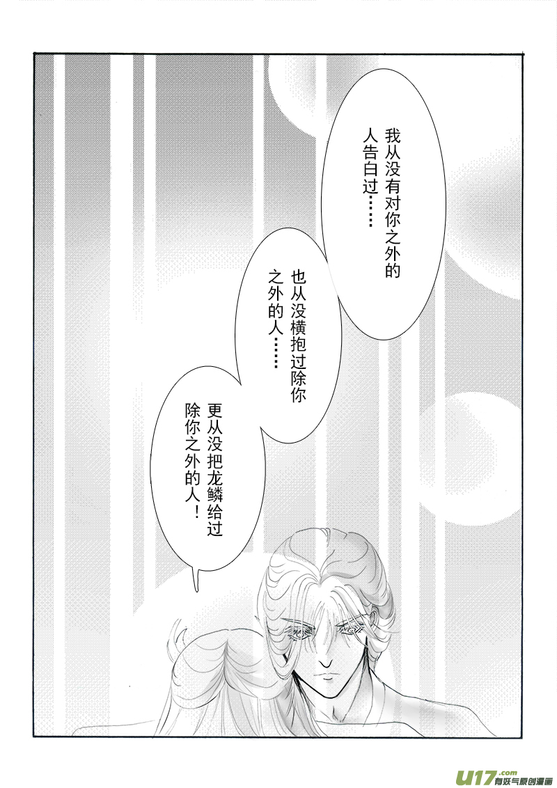 《凤弄》第十四章 第二节 第7页