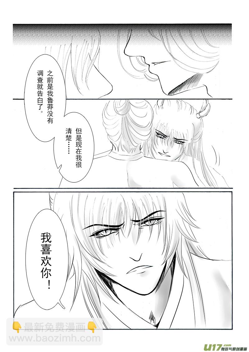 《凤弄》第十四章 第二节 第8页