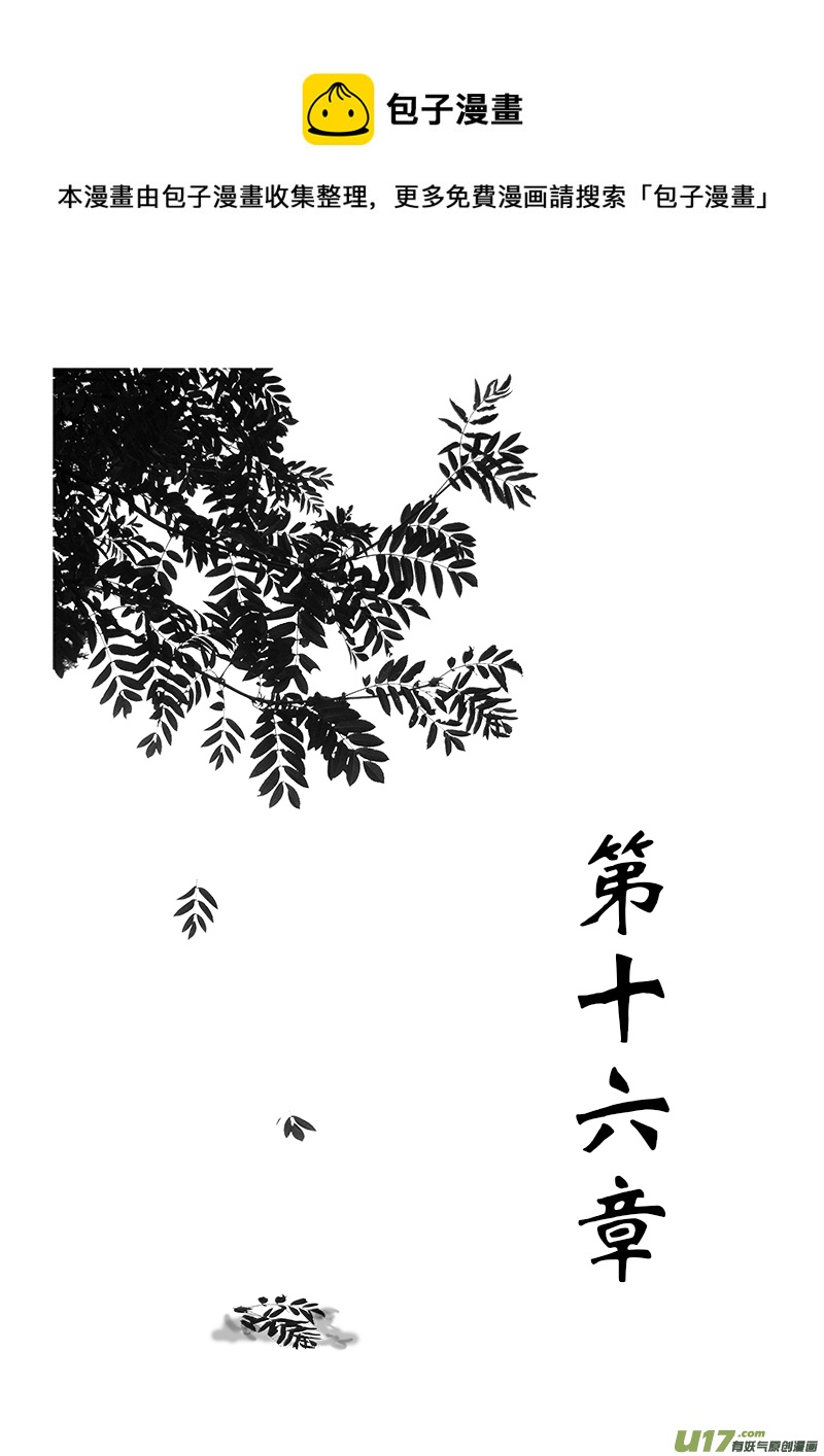 《凤弄》第十六章 第一节 第1页