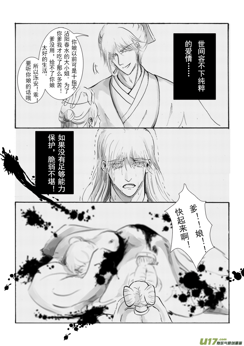 《凤弄》第十六章 第一节 第2页