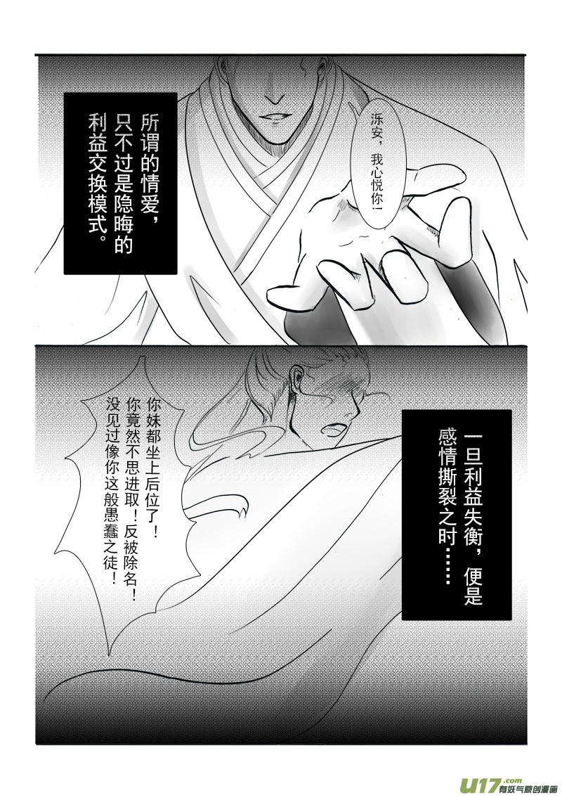 《凤弄》第十六章 第一节 第3页