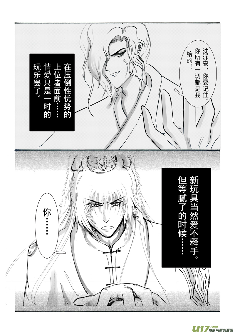 《凤弄》第十六章 第一节 第4页