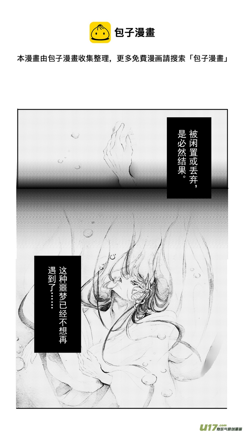 《凤弄》第十六章 第一节 第5页