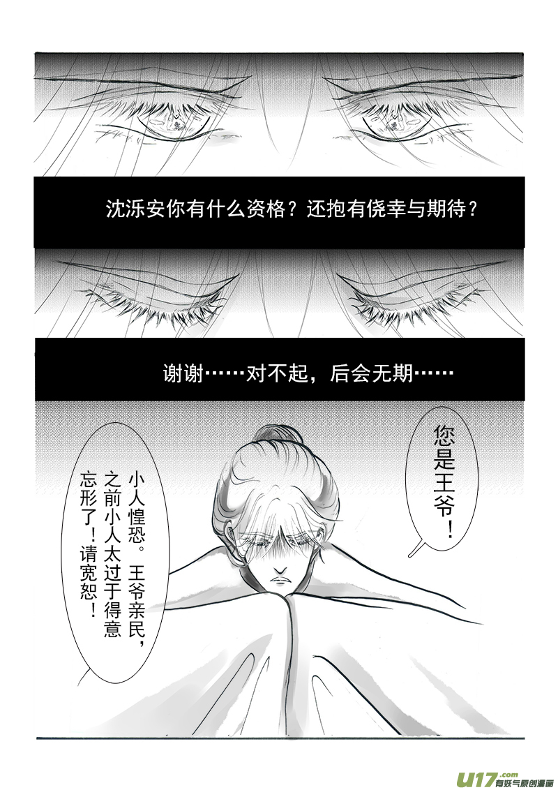 《凤弄》第十六章 第一节 第6页