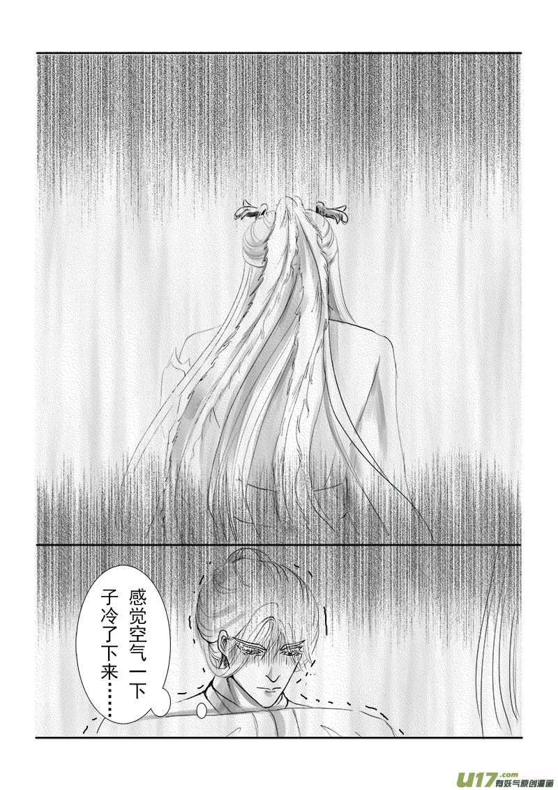 《凤弄》第十六章 第一节 第7页