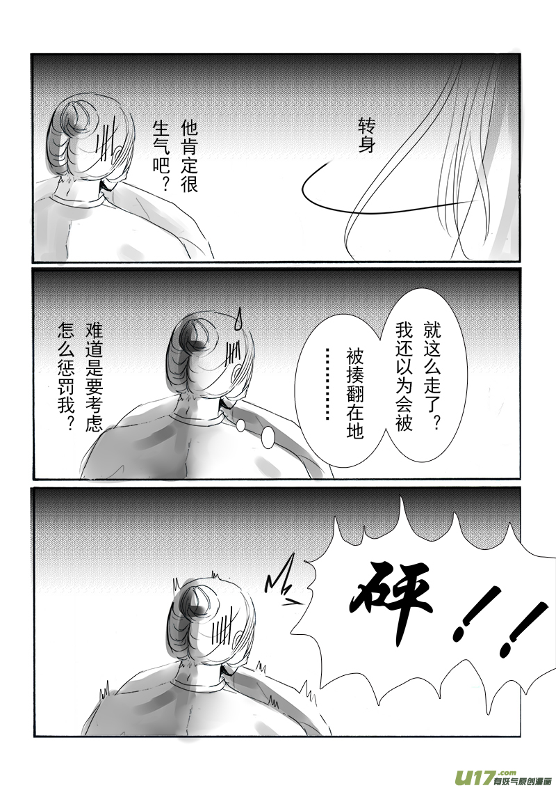 《凤弄》第十六章 第一节 第8页