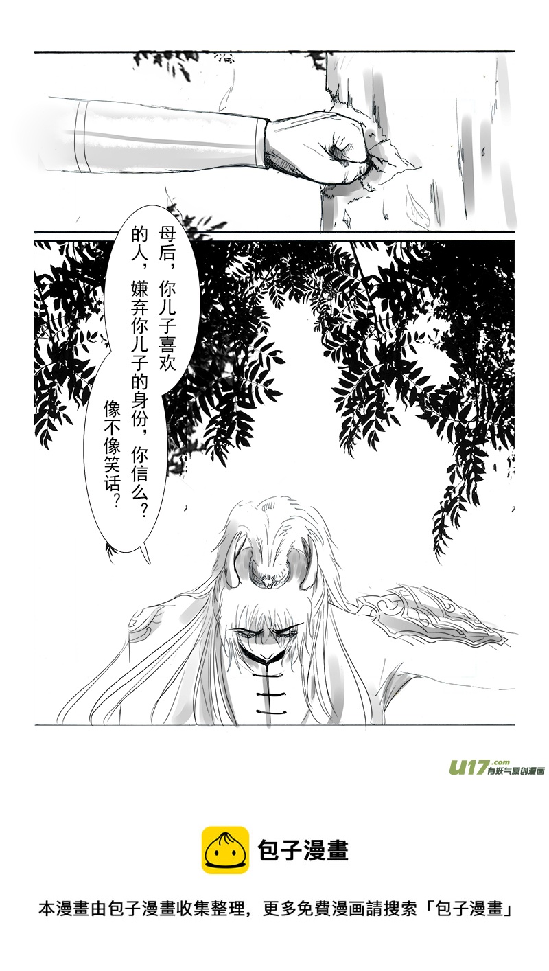 《凤弄》第十六章 第一节 第9页