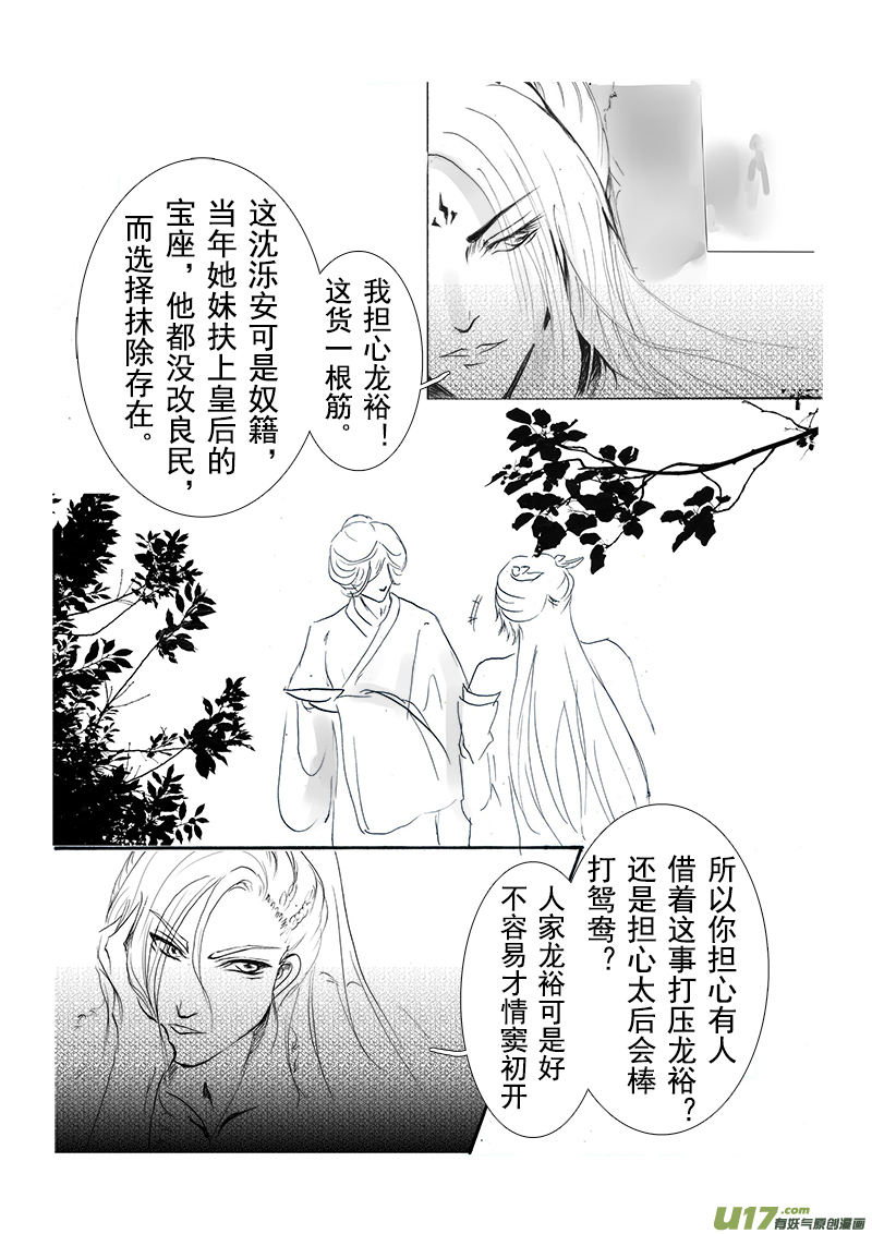 《凤弄》第十五章 第一节 第10页
