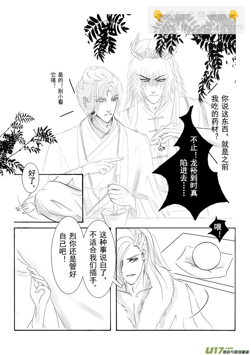 《凤弄》第十五章 第一节 第11页