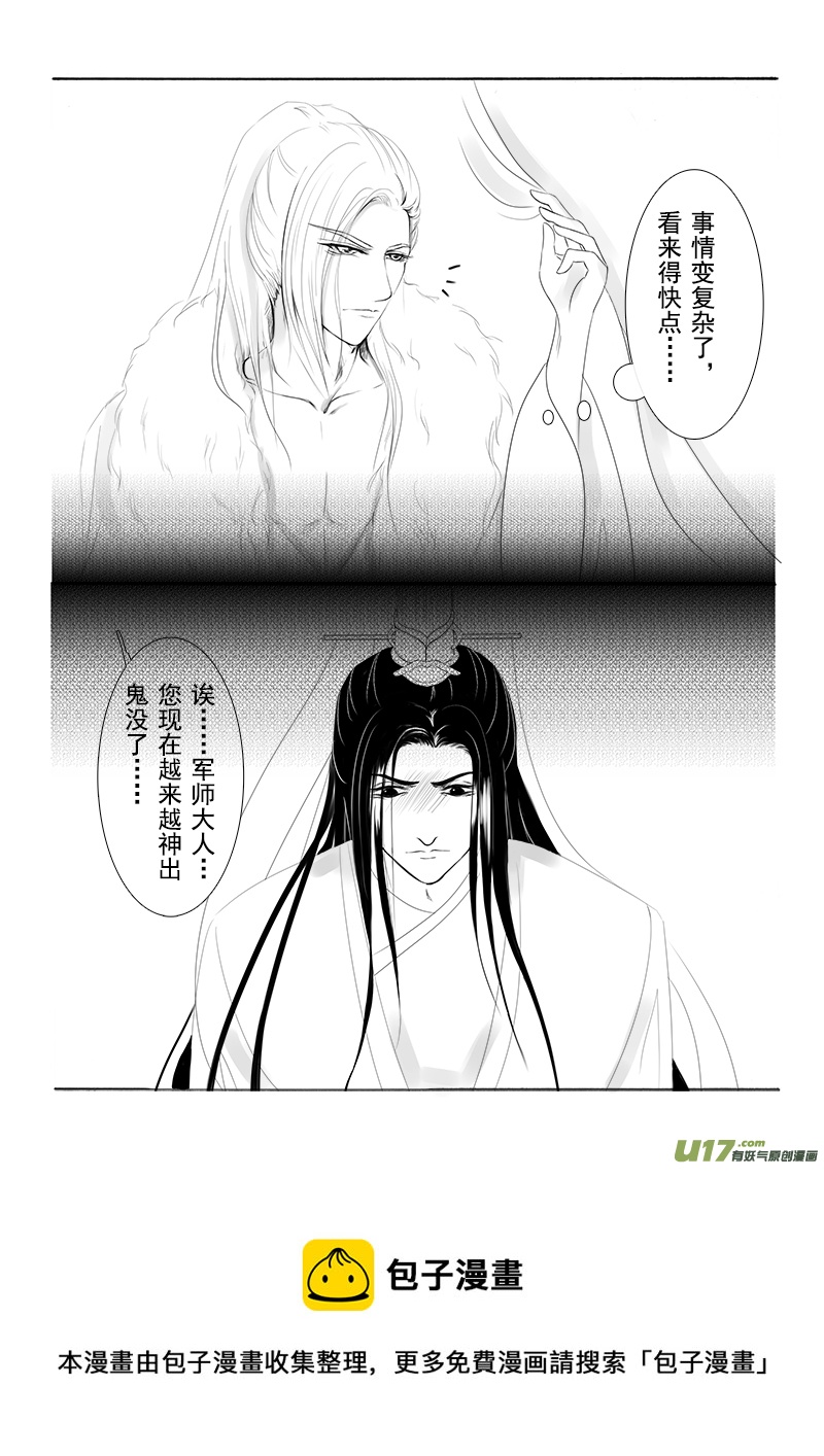 《凤弄》第十五章 第一节 第12页