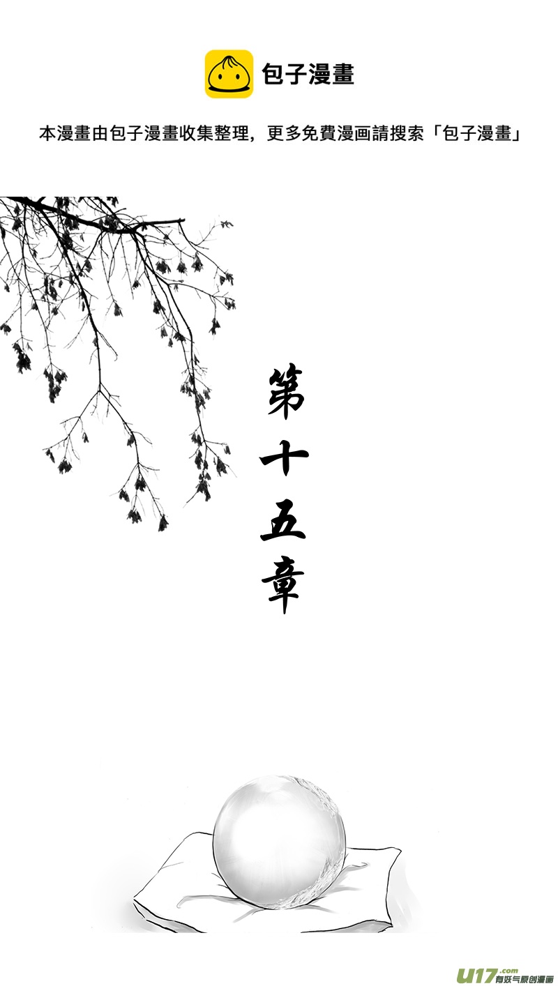 《凤弄》第十五章 第一节 第1页
