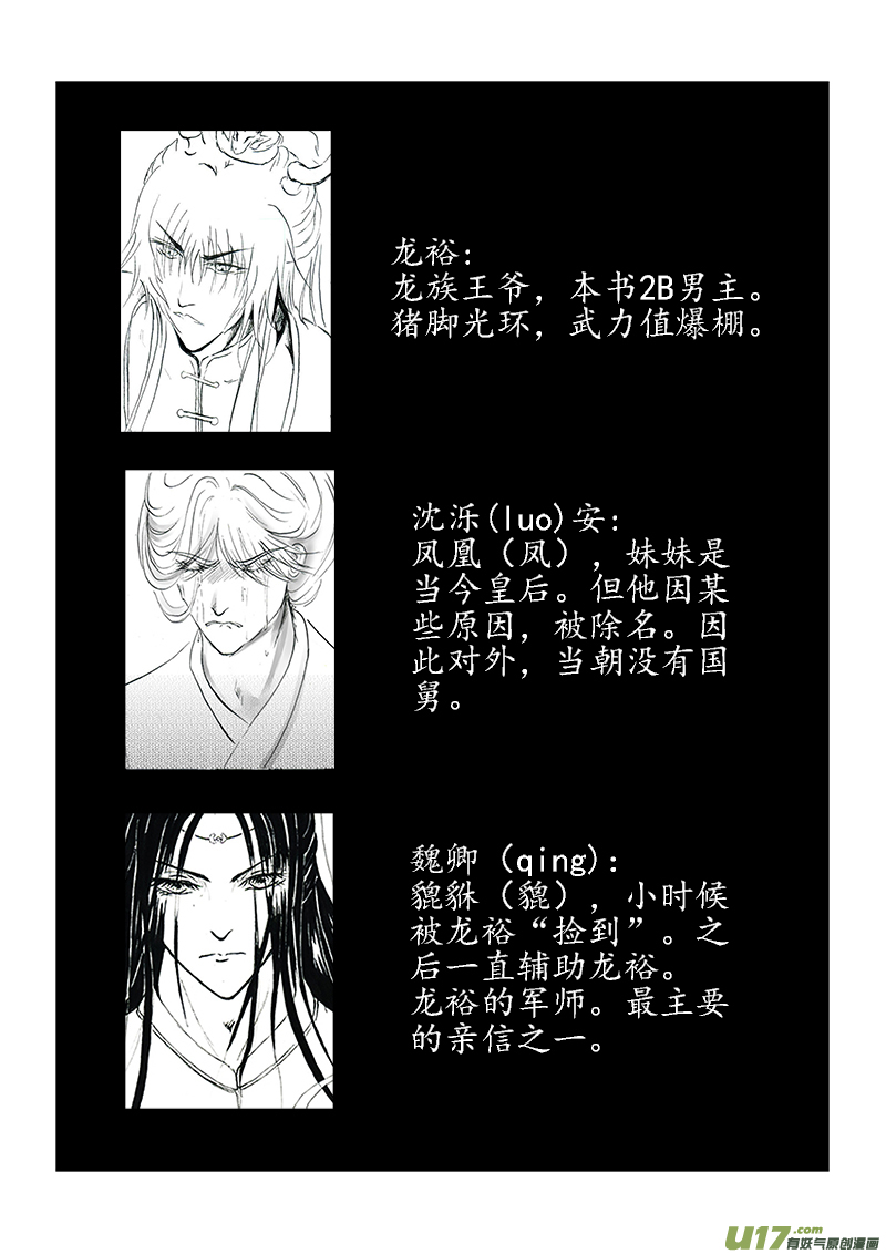 《凤弄》第十五章 第一节 第2页