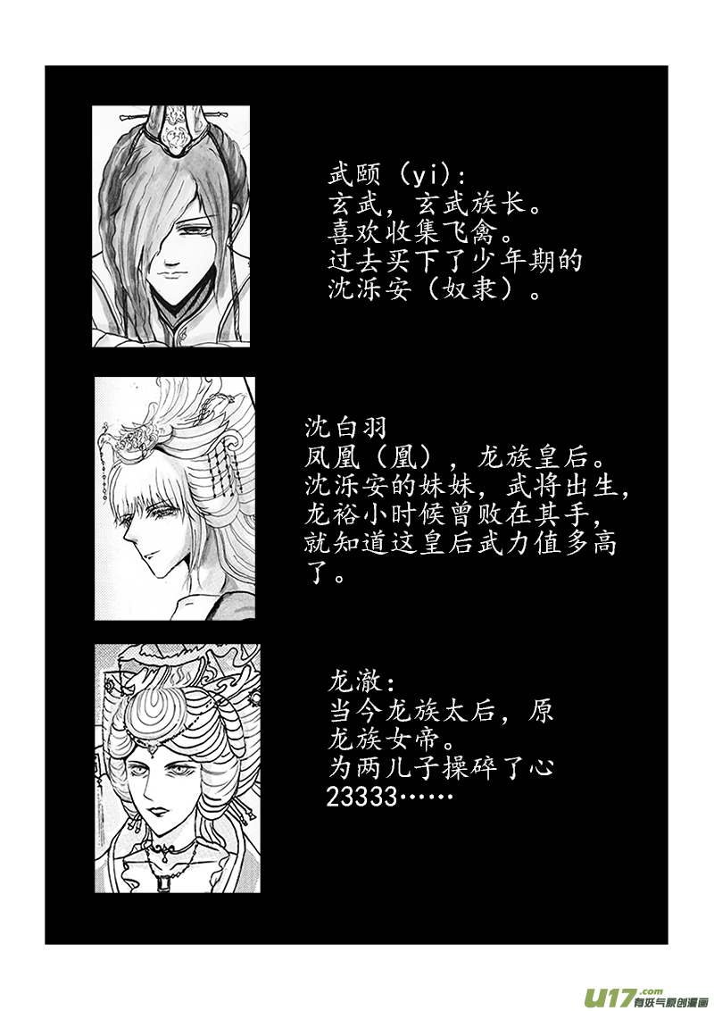 《凤弄》第十五章 第一节 第4页