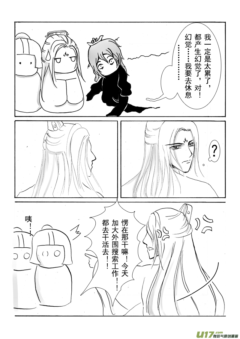 《凤弄》第十五章 第一节 第6页