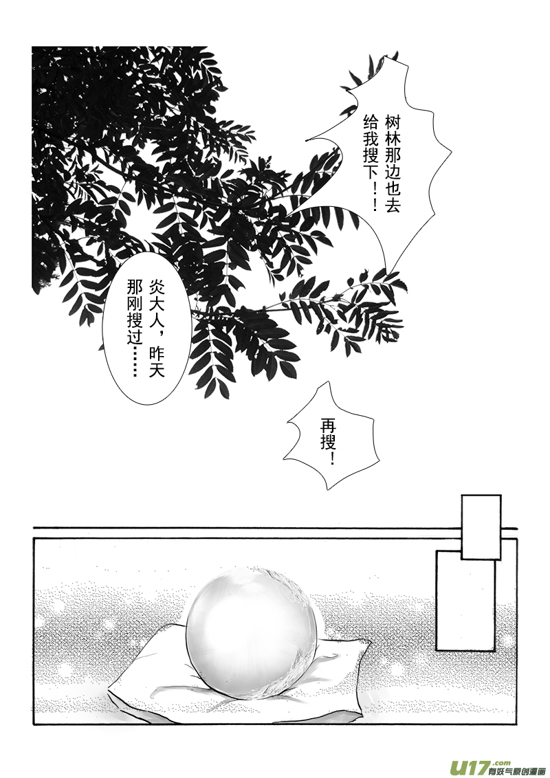 《凤弄》第十五章 第一节 第7页