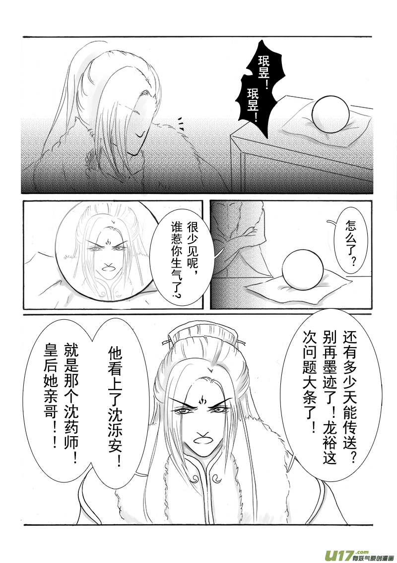 《凤弄》第十五章 第一节 第8页