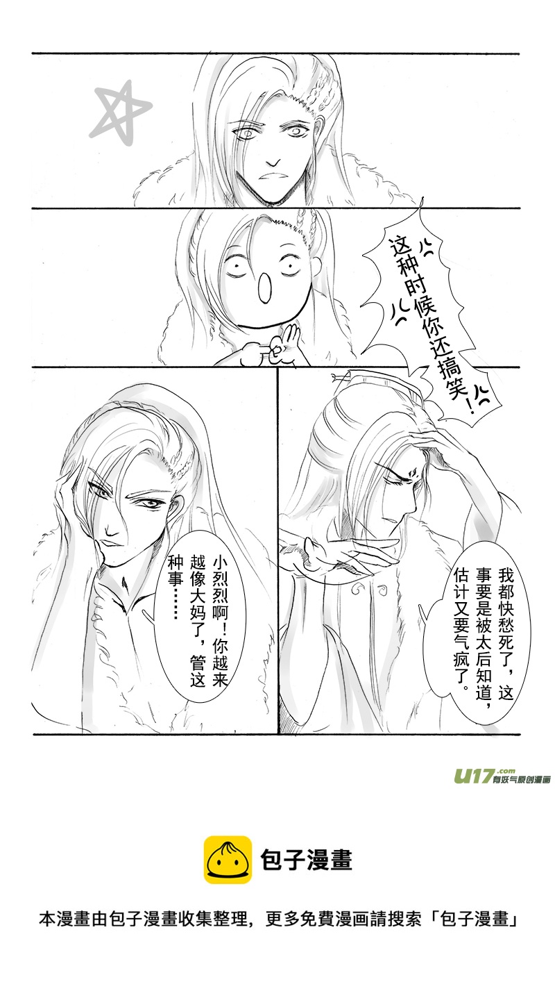 《凤弄》第十五章 第一节 第9页