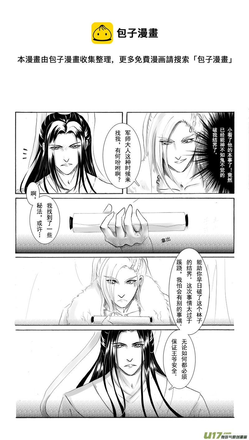 《凤弄》第十五章 第二节 第1页