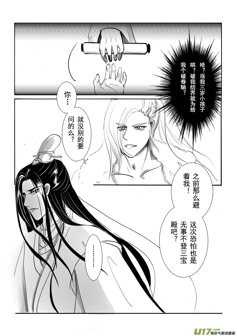 《凤弄》第十五章 第二节 第2页