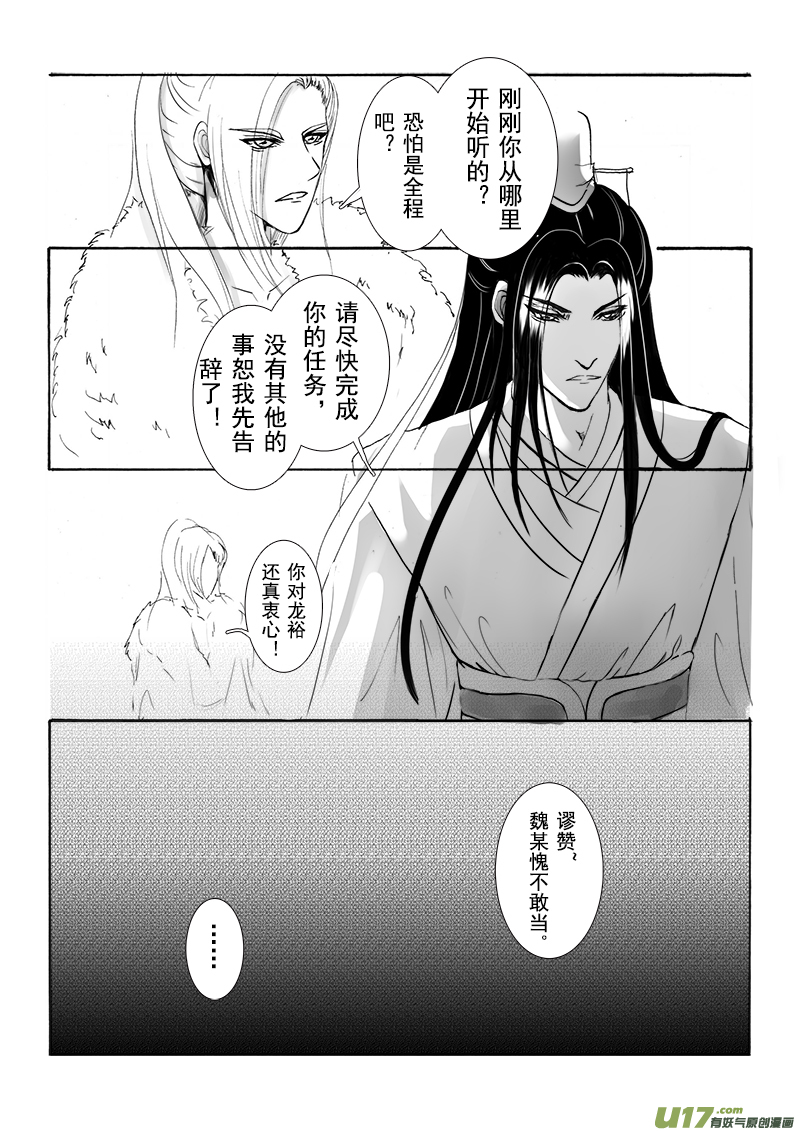 《凤弄》第十五章 第二节 第3页