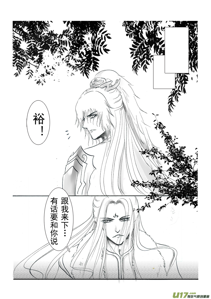 《凤弄》第十五章 第二节 第4页