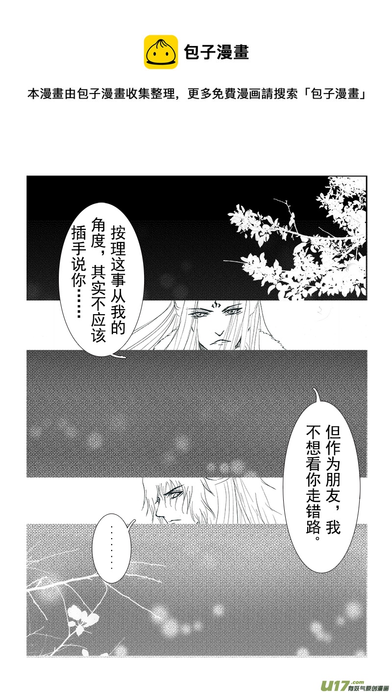《凤弄》第十五章 第二节 第5页